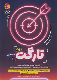 پویش تارگت نهم