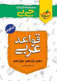 خیلی سبز جی بی قواعد عربی انسانی