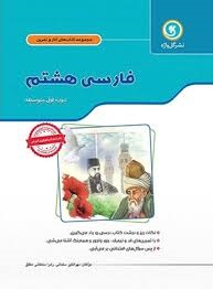 گل واژه کاروتمرین فارسی هشتم