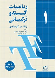 فاطمی ریاضیات گسسته و ترکیبیاتی (1)