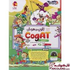 پویش توریست تقویت هوش CogAT لول1