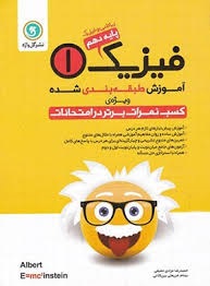 گل واژه آموزش فیزیک دهم ریاضی