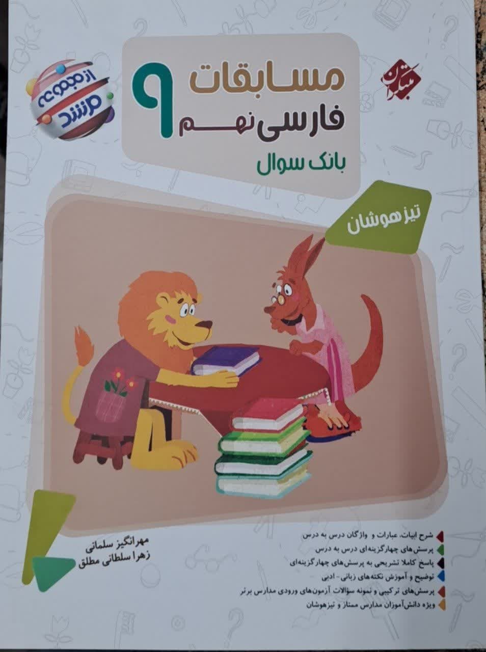 مبتکران مرشد فارسی نهم
