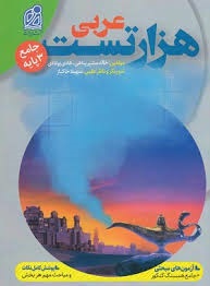 دریافت هزارتست عربی