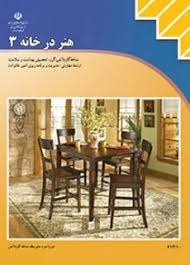 هنر در خانه 3 
