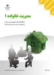 مدیریت خانواده 1 