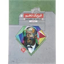 مبتکران گذرنامه فیزیک دهم تجربی