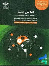 فتحی هوش سبز ششم و نهم