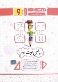 جویامجد ریاضی نوبت دوم ششم دبستان