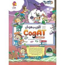 پویش توریست تقویت هوش CogAT لول3
