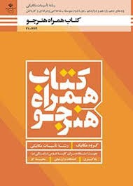 همراه هنرجو دهم_یازدهم_دوازدهم(تاسیسات مکانیکی)