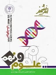 اندیشمند تیزهوشان علوم نهم