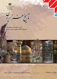 تاریخ هنر ایران 