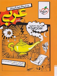 خیلی سبز تست عربی انسانی جامع کنکور