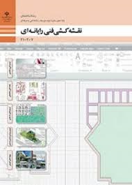 نقشه کشی فنی رایانه ای