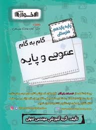 اخوان گام به گام عمومی و پایه یازدهم