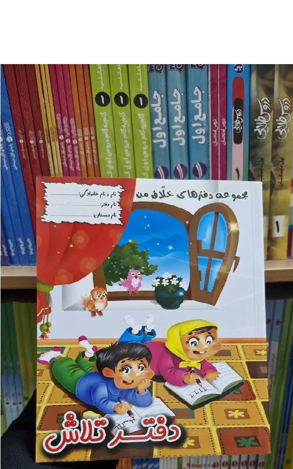 دفتر تلاش اول