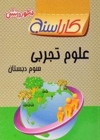 منشور دانش علوم  سوم دبستان