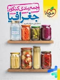 خیلی سبز جمع بندی کنکور جغرافیا