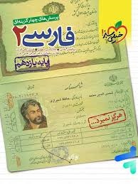 خیلی سبز تست فارسی یازدهم
