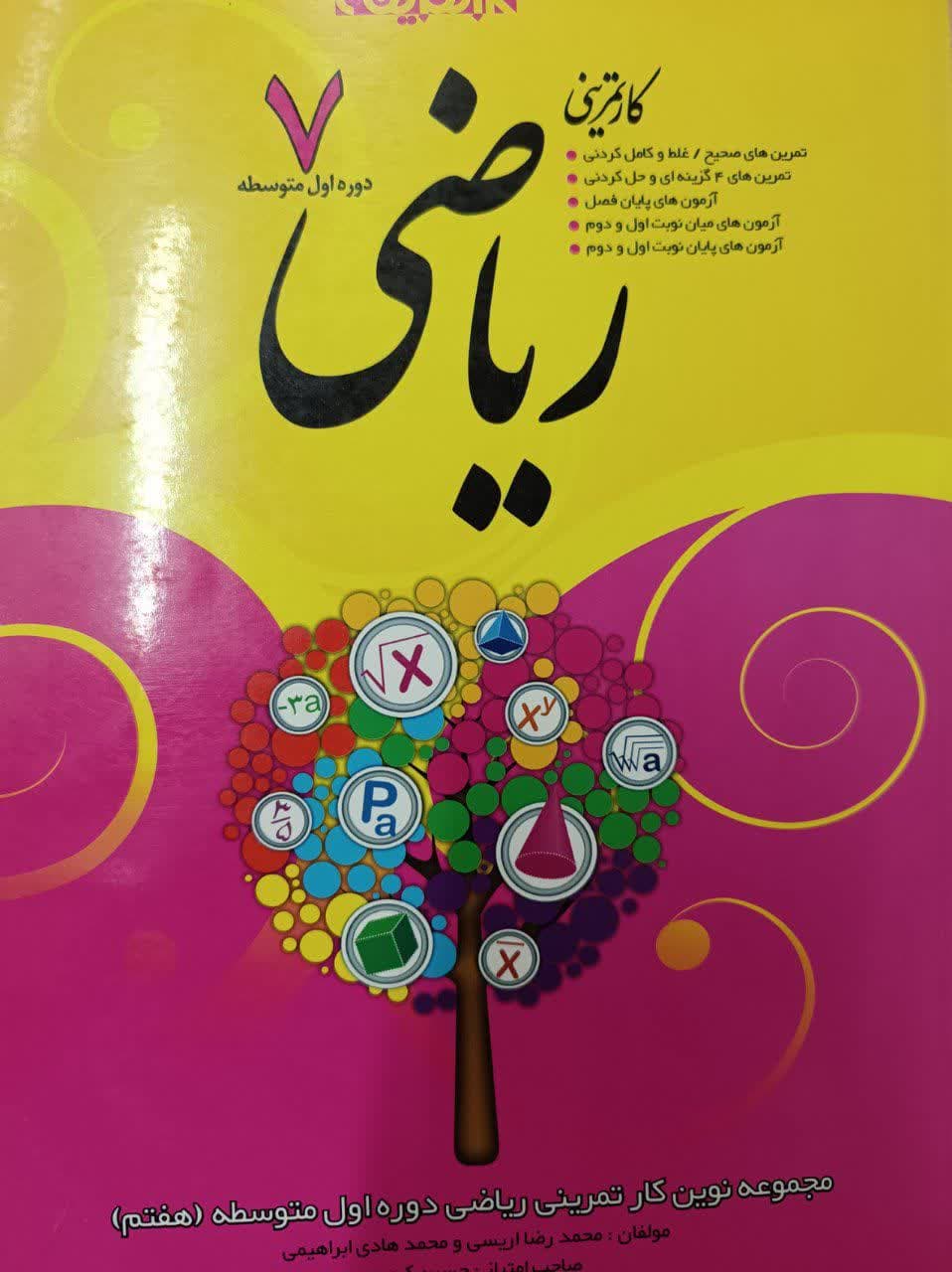 خواندنی نوین کار ریاضی هفتم