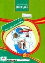 امیدمهر کار مطالعات اجتماعی چهارم دبستان