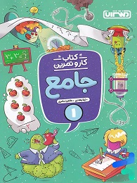 منتشران کاروتمرین جامع اول دبستان