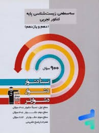 قلم چی سه سطحی زیست شناسی پایه