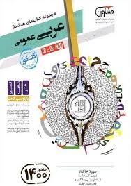 مشاوران تست عربی عمومی پایه