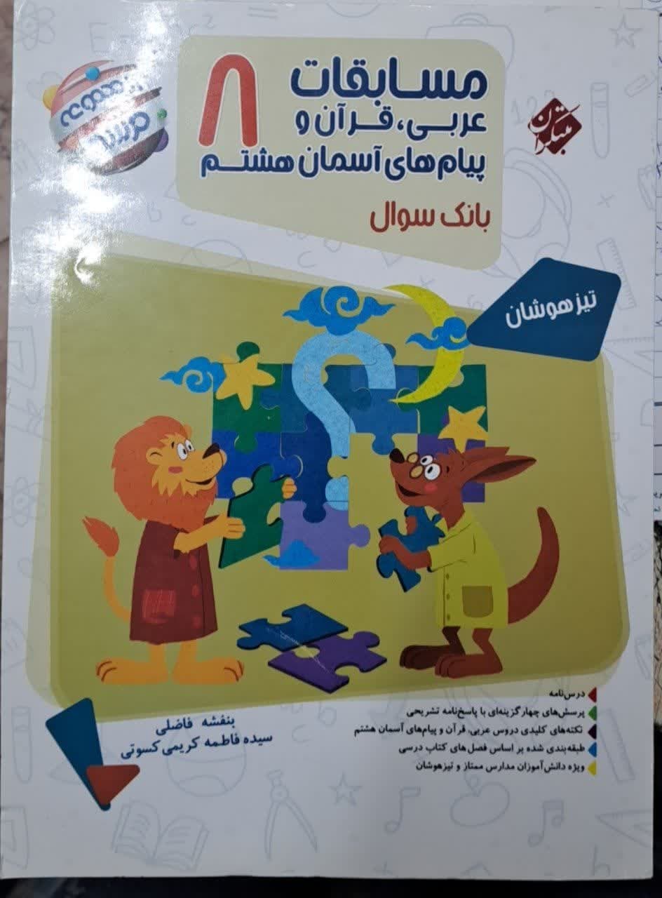 مبتکران مرشد عربی، قرآن و پیامهای آسمان هشتم