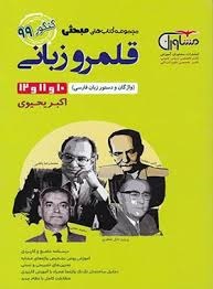 مشاوران قلمرو زبانی