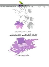 خوشخوان تفکر الگوریتمی و برنامه نویسی 