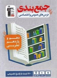 قلم چی جمع بندی پایه تجربی