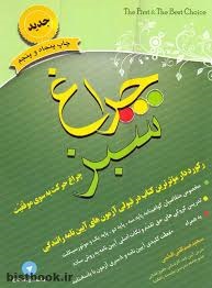 راهنمایی و رانندگی چراغ سبز