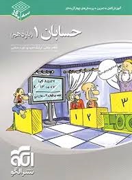 الگو سه بعدی حسابان یازدهم