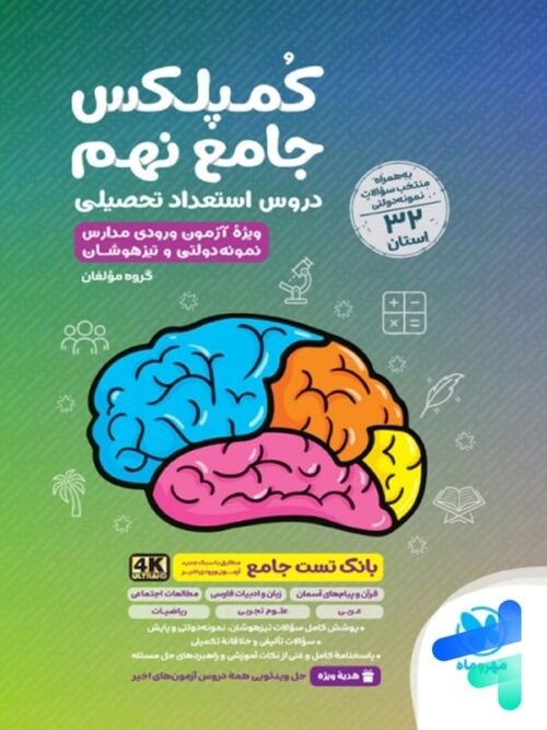 مهروماه کمپلکس جامع نهم