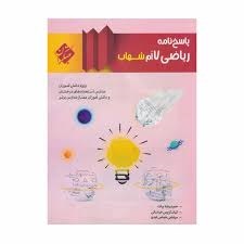 مبتکران شهاب ریاضی هفتم جلد دوم