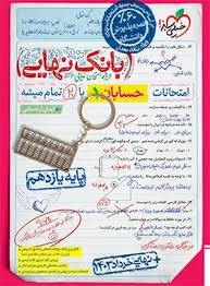 خیلی سبز بانک نهایی حسابان یازدهم