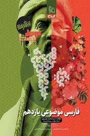 فرمول بیست گاج فارسی پیشرفته