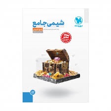 مهروماه شیمی جامع جلد پاسخ