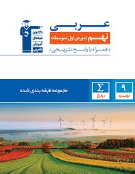 قلم چی تست عربی نهم 