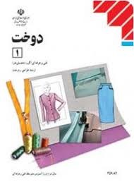دوخت(1)