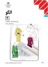الگو (2)