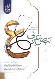 دریافت نبض عربی