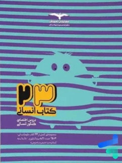 مشاوران 23کتاب انسانی جامع کنکور تست