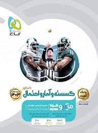 گاج میکرو تست گسسته و آمارواحتمال 