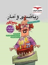 مشاوران تست ریاضی امار جامع