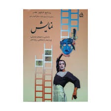 نمایش