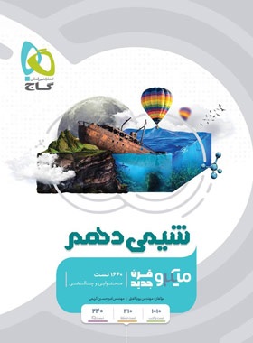 گاج میکرو شیمی دهم