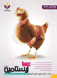 رتبه ساز زیستامین دهم